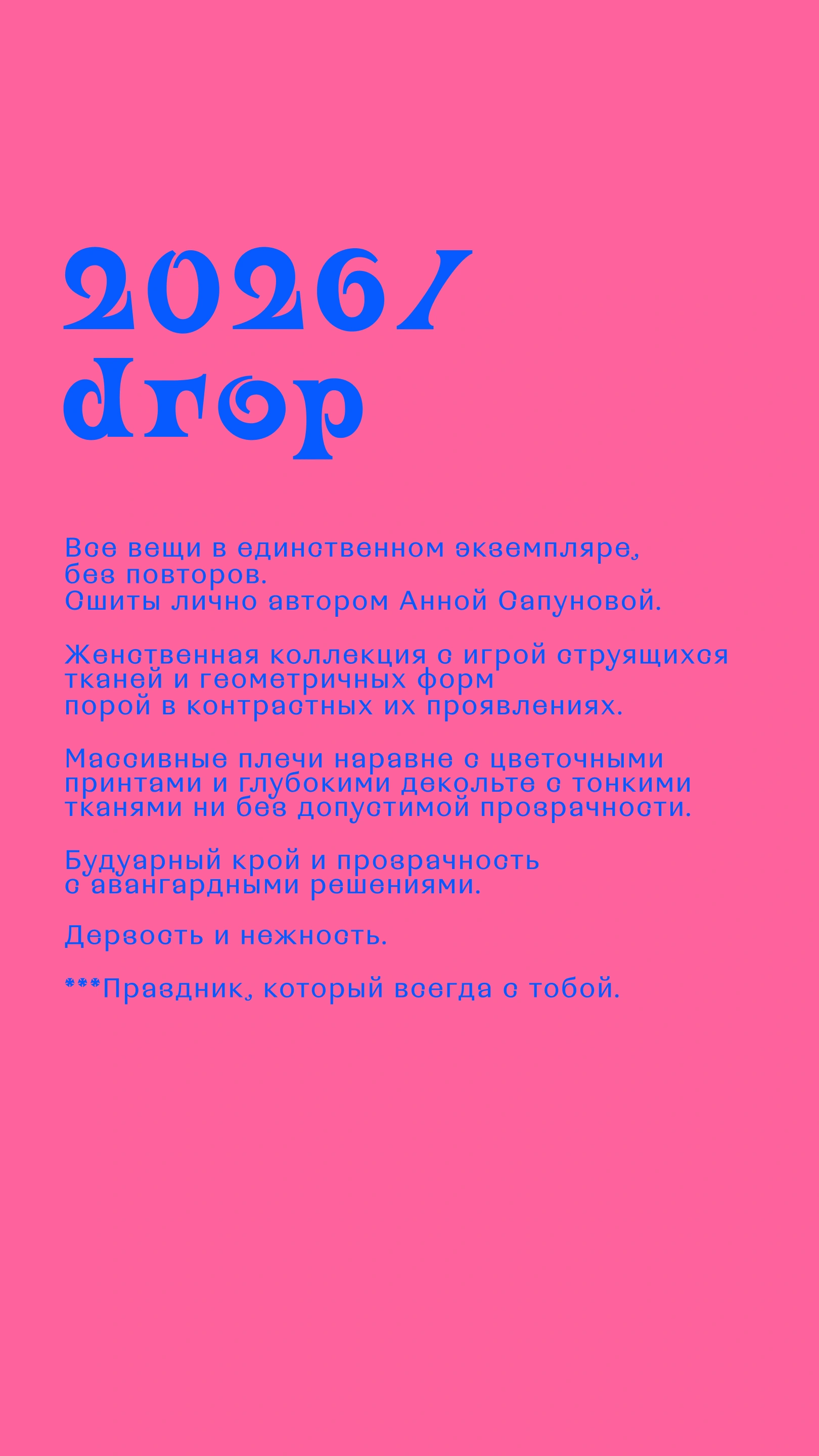 Вторая коллекция, описание коллекции
